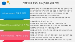 [NSP PHOTO][건설업계 ESG 특집]SK에코플랜트, 지구를 위한 친환경 아이디어와 혁신 기술 심겠다