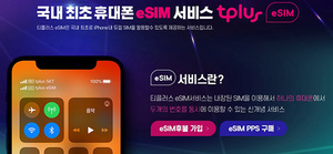 [NSP PHOTO]한국케이블텔레콤, 휴대폰 eSIM서비스 본격화
