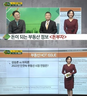 NSP통신-▲매일경제TV 고! 살집 방송화면 캡처 (매일경제TV 제공)