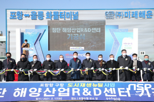 NSP통신-포항시는 그 동안의 성과를 바탕으로 신산업·스타트업의 폭넓은 생태계 기반 마련에 성공하면서 경제특별시 포항으로 도약하며 지속발전 가능한 미래를 여는 신성장동력의 주도권을 확보하고 있다고 밝혔다. 첨단해양산업 R&D센터 착공식 모습 (포항시)