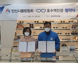 [NSP NEWS Image]안산시볼링협회-호수역 안경점, 체육 복지 서비스 MOU