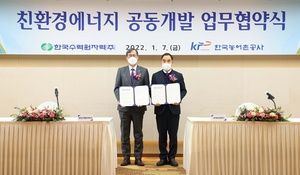 [NSP PHOTO]한국수력원자력-한국농어촌공사, 친환경에너지 공동개발 업무협약 체결