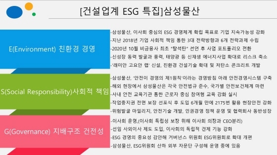 NSP통신- (건설업계 ESG특집 삼성물산)