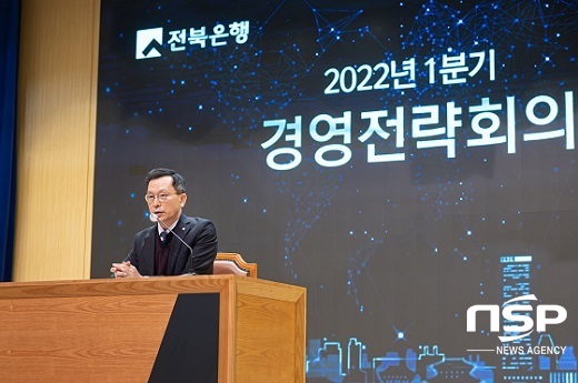 [NSP PHOTO]전북은행, 1분기 비대면 경영전략회의 개최