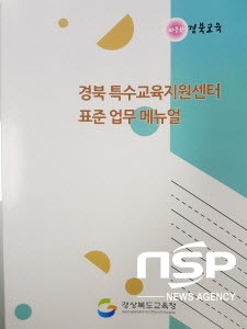 NSP통신- (경상북도교육청)