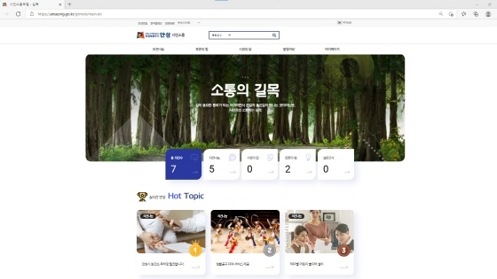 NSP통신-시민참여 플랫폼 소통의 길목 운영 메인화면. (안성시)