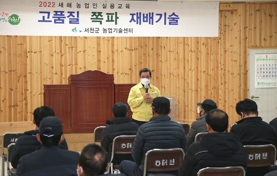 NSP통신-▲서천군이 2022년 새해농업인실용교육을 추진한다. (서천군)