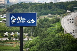 [NSP PHOTO]오산시, 임인년 지속가능 미래교육 나선다