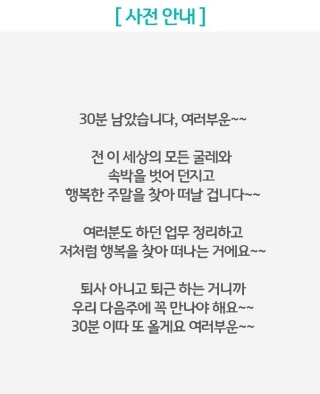 NSP통신-상상인그룹 퇴근송 사전안내 문구 (상상인그룹)