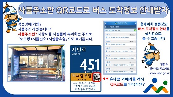 NSP통신-▲아산시가 다중이용시설 1445곳에 사물주소판을 설치했다. (아산시)