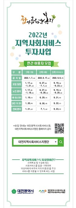 NSP통신-▲대전시가 지역사회서비스 투자사업 이용자를 모집한다. (대전광역시)