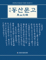 [NSP PHOTO]경북도, 독립운동가 문집 국역본 발간
