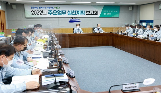 NSP통신-▲계룡시가 2022년도 주요업무 실천계획 보고회를 가졌다. (계룡시)