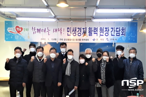 NSP통신-경상북도는 하대성 경북도 경제부지사가 지난 11일 안동에 이어 13일에도 구미 선산봉황시장을 찾아 상인들과 민생경제 활력 현장 간담회를 가졌다고 밝혔다. (경상북도)