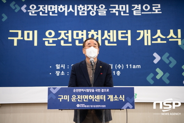 NSP통신-도로교통공단은 지난 12일 경북 구미시 소재 경운대학교에서 구미운전면허센터 개소식을 개최했다고 밝혔다. (구미시)