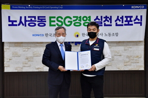 [NSP PHOTO]조폐공사 노사, ESG 경영 선포식개최