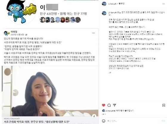 NSP통신-박지효 전 서초구의원의 인스타그램의 내용 (박지효)