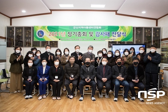 [NSP PHOTO]군산시의회 행복위, 지역아동센터연합회로부터 감사패 받아