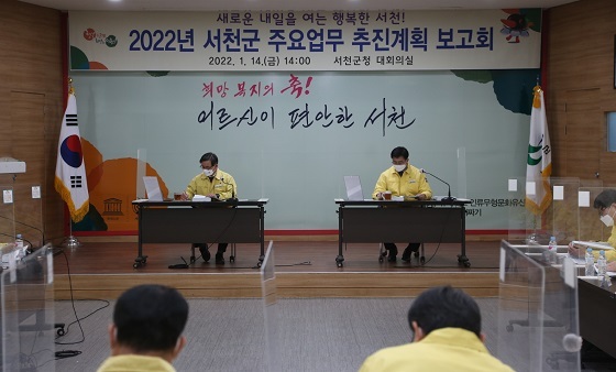 NSP통신-▲서천군이 2022년 주요업무 추진계획 보고회를 개최했다. (서천군)