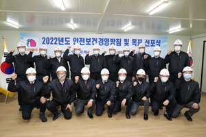 [NSP PHOTO]부영그룹, 2022년도 안전보건경영방침 및 목표 수립