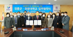 [NSP NEWS Image]원광대-장흥군 상호교류 협력 협약
