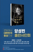 [NSP NEWS Image]양성빈 전 전북도의원, 20일 출판기념회