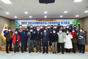 [NSP PHOTO]직장·공장새마을운동구미시협의회, 2022년 정기총회 개최