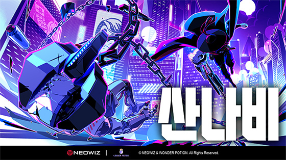 NSP통신- (네오위즈)