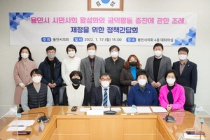 [NSP PHOTO]윤원균 용인시의원, 시민사회 활성화·공익활동 증진 조례제정 정책간담회 개최