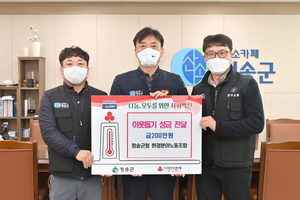 [NSP PHOTO]청송군청 환경분야노동조합, 이웃돕기 성금 기부