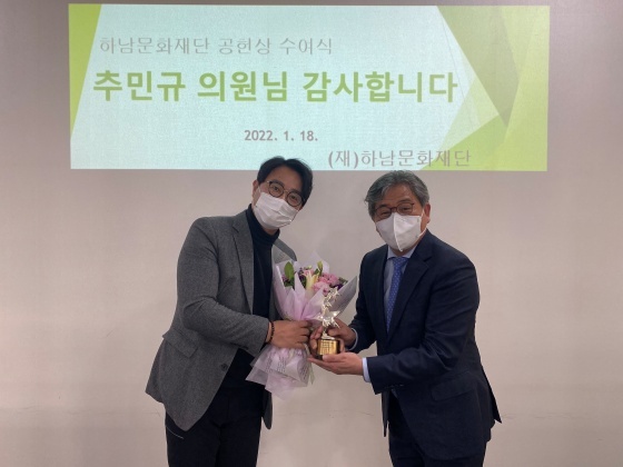 NSP통신-18일 추민규 경기도의원(왼쪽)이 서강석 하남문화재단 대표로부터 문화예술회관 예산확보에 따른 공헌상을 수상한 가운데 함께 기념촬영을 하고 있다.. (의원실)