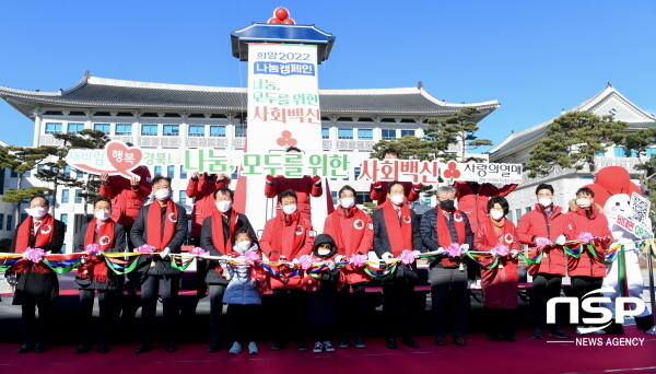 NSP통신-경상북도는 코로나19 확산의 위기 속에서도 어려운 이웃을 사랑하는 도민의 뜨거운 나눔 온정이 빛을 발해 지난해 338억 9400만 원이란 역대 최고 모금액을 달성했다고 19일 밝혔다. 희망 2022나눔캠페인 제막식 행사 사진 (경상북도)