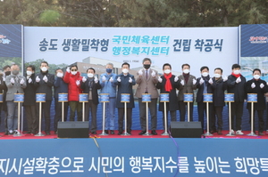 [NSP PHOTO]포항시, 송도 국민체육센터·행정복지센터 착공식 개최