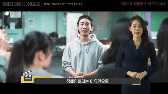 -직장내 장애인 인식개선 영상. (성남시장애인권리증진센터)