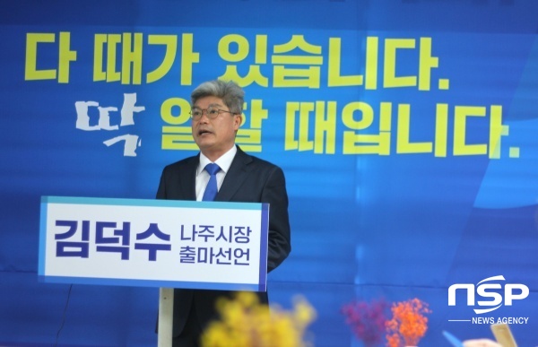 NSP통신-김덕수 전국무총리실 정무기획비서관이 20일 나주시장 출마를 선언하는 기자회견을 갖고 있다. (김덕수 전국무총리실 정무기획비서관)