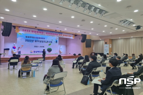 NSP통신-경상북도교육청은 20일 웅비관에서 방과후학교 및 초등돌봄교실 운영 내실화를 위해 23개 시·군 교육지원청 담당자를 대상으로 2022학년도 상반기 방과후학교·초등돌봄교실 업무 연수를 실시했다. (경상북도교육청)