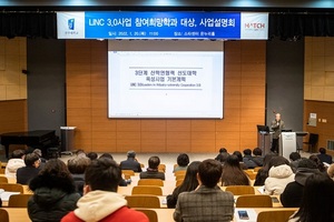 [NSP PHOTO]전주대, LINC 3.0사업 설명회 개최