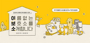 [NSP NEWS Image]피피픽, ‘이름 없는 보호소를 소개합니다’ 캠페인 전개