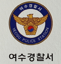 [NSP PHOTO]여수경찰서, 설 명절 특별 치안활동 추진
