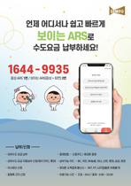 [NSP PHOTO]김포시, 수도요금 납부 언제 어디서나 쉽고 빠르게 보이는 ARS