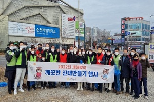 [NSP PHOTO]순천농협 신대지점, 새해맞이 환경정화 활동으로 사회공헌 실천