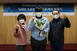 [NSP PHOTO]안산시상록장애인복지관, 상록스포츠단 이동준 선수 경희재활요양병원과 근로계약