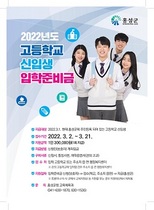 [NSP PHOTO]홍성군, 고등학교 신입생 입학준비금 지원