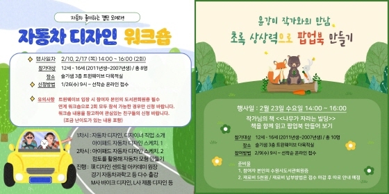 NSP통신-겨울방학 특별 프로그램 안내문. (수원문화재단)