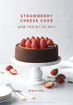 [NSP PHOTO]할리스, 딸기숲 치즈 케이크 출시