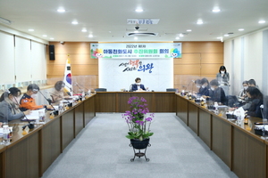 [NSP PHOTO]의왕시, 2022년 제1차 아동친화도시 추진위원회 개최