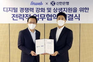 [NSP PHOTO]신한은행, 소상공인 디지털 경쟁력 강화 아임웹과 맞손