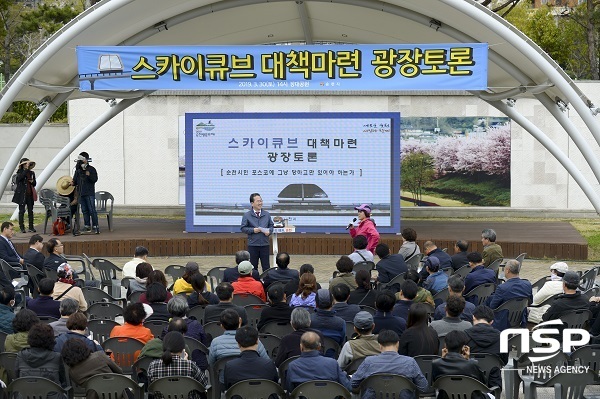 NSP통신-스카이큐브관련 광장토론 (순천시)