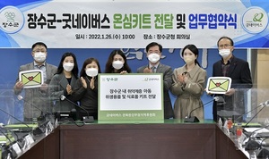 [NSP PHOTO]장수군-굿네이버스 전북지역본부, 업무협력 협약