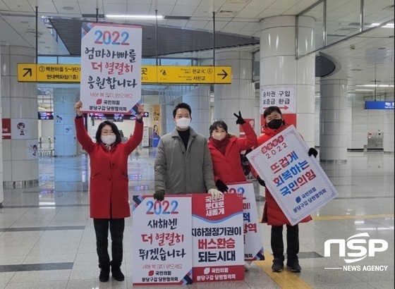 NSP통신-국민의힘 분당구갑 당협협의회 당원들이 신분당선 판교역사에서 선전전을 펼치고 있다. (김지은 기자)